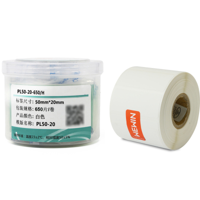 伟文(wewin) PL50-20-650/H 50mm*20mm 650片/盒 标签纸 1 盒/盒(计价单位:盒) 白