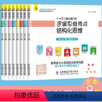 [正版]逻辑思维游戏书 激活5-13岁孩子的55堂思维游戏课逻辑脑编程力益智左右脑全脑开发脑筋急转弯万物的数学思维