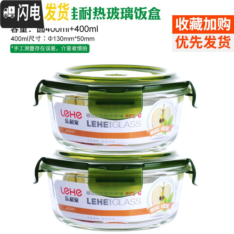 三维工匠耐热玻璃饭盒微波炉烤箱冰箱适用玻璃碗保鲜盒便当盒密封碗套装 绿圆400+400
