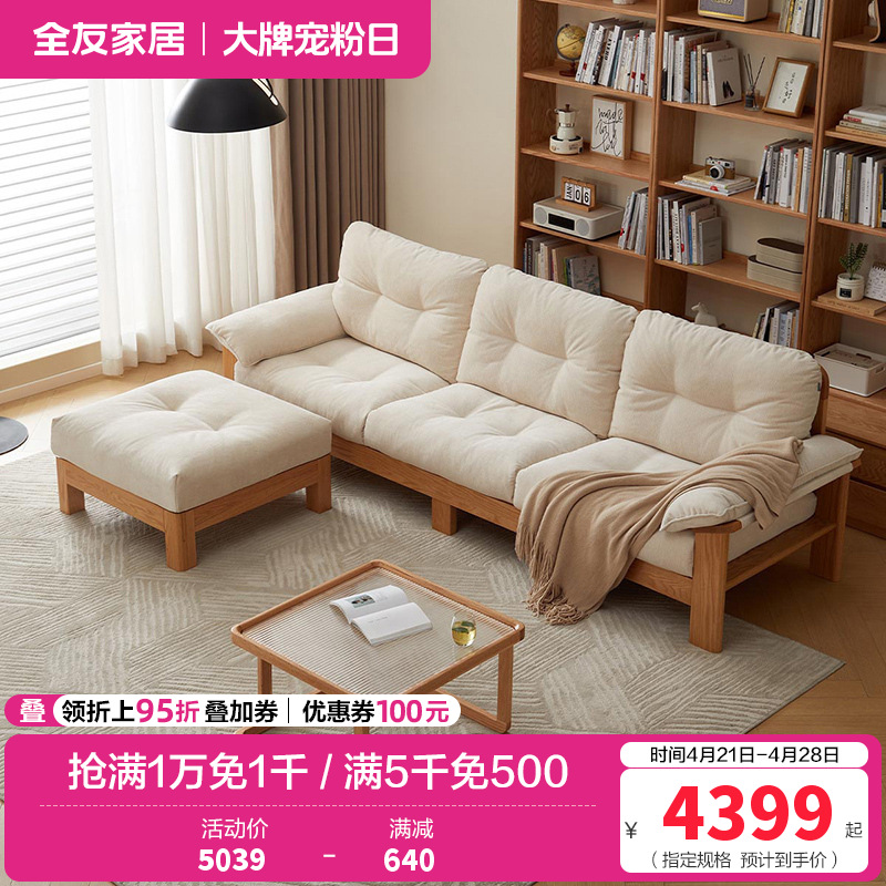 全友家居2024年新款原木风云朵沙发客厅直排红橡木布艺沙发