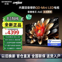 创维电视65A6E 65英寸deepseek AI电视机 1152分区Mini LED 288Hz内置回音壁液晶平板
