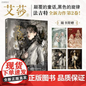 艾莎 2 法吉特 著 动漫