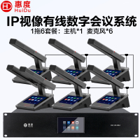 惠度(HuiDu)HD-8120M有线手拉手全数字会议系统话筒IP视像跟踪双机热备份台面式麦克风方管款一拖六