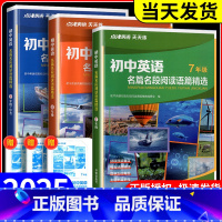 初中英语名篇名段阅读语篇 七年级/初中一年级 [正版]2025新版点津英语名篇名段阅读语篇精选七八九年级初一初二初三英语