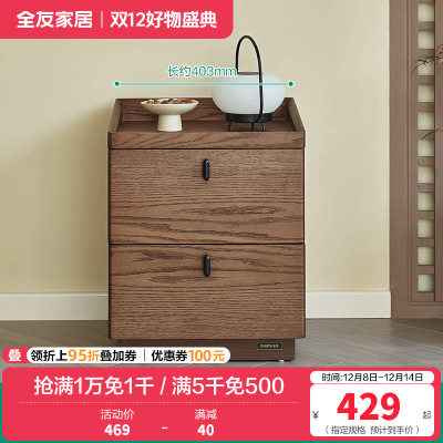 全友家居新中式落地床头柜卧室胡桃木色床边抽屉式收纳储物柜子