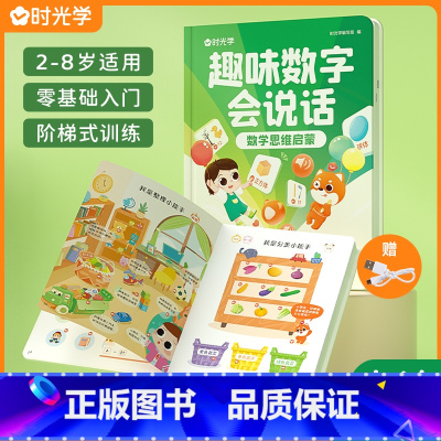 趣味数字会说话 [正版]汉字会说话手指点读学汉字2-8岁幼儿认字识字启蒙儿童识字书幼小衔接趣味早教边玩边学专业发音朗读幼