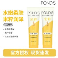 旁氏(POND'S)焕采净澈系列氨基酸洁洗面奶乳补水保湿护肤男女士通用 [米粹]水润柔嫩120g*2支