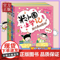 米小圈上学记二年级全4册注音版课外阅读书非必读儿童故事书漫画书小学生课外阅读书籍带拼音