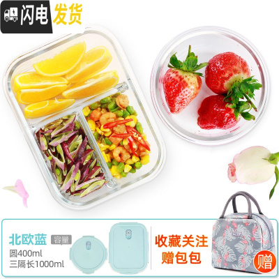 三维工匠上班族玻璃饭盒微波炉专用保鲜分隔家用便当女带盖圆形 [北欧蓝]圆400+三隔长1000+火烈鸟包[店长推荐]