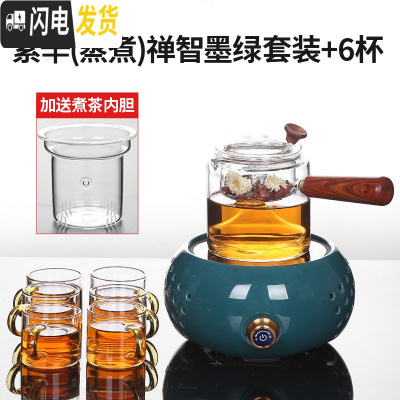 三维工匠煮茶器玻璃茶壶套装家用黑茶全自动蒸汽煮茶炉加厚养生迷你电陶炉 素辛(蒸煮)禅智墨绿套装+6杯茶具