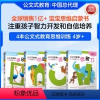 [正版]发货4册公文式教育4-5-6岁思维训练游戏书KUMON练习册儿童专注力思维训练书全脑开发思维训练儿童思维逻辑训