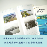 致敬中国:江水清清到我家