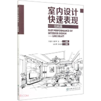正版新书]室内设计快速表现——线稿篇马吉萍著;责编;李顺编者