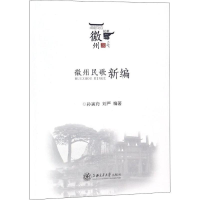 音像徽州民歌新编孙寅舟,刘严