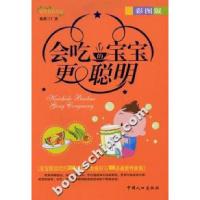 正版新书]会吃的宝宝更聪明-(彩图版)丁通9787802025967