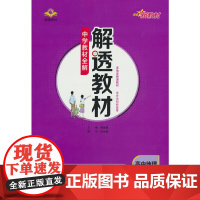 2024新教材 解透教材 高中高二上地理 选择性必修2 区域发展 湖南教育版