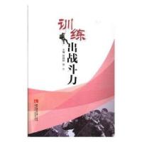 正版新书]训练出战斗力贺朝阳张三著;9787562187530