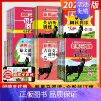 [2024英语]阅读训练+听力训练 (套装2本) 小学五年级 [正版]2024版新黑马阅读一二三四五六年级全一册上下册现