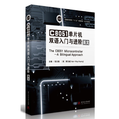 醉染图书C8051单片机双语入门与进阶9787568056403