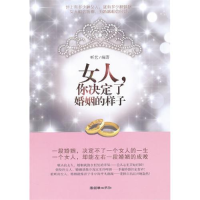 正版新书]女人.你决定了婚姻的样子昕艺9787505431072