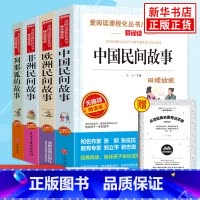 套装4册[赠考点手册] [正版]爱阅读快乐读书吧五年级上册 中国民间故事 列那狐的故事等小学生语文拓展阅读儿童文学故事书