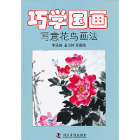 音像巧学国画——写意花鸟画法李承毅, 金万钧等编绘