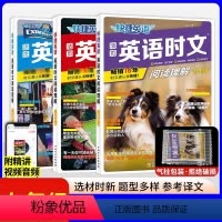英语时文阅读理解[国一23/24/25期]3本更划算 国一/初中一年级 [正版]2024新初中快捷英语时文阅读国一小升初