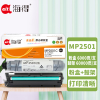 海得MP2501C粉盒+MP2501L鼓架 硒鼓套装适用理光Ricoh Aficio MP2001 2501 1813