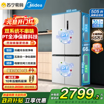 美的(Midea)531谷雨灰双系统双循环十字对开四开门一级变频风冷无霜大容量家用智能电冰箱MR-531WSPZE