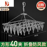 三维工匠不锈钢晾衣架多夹子晒袜子器凉方型袜架家用挂衣多衣夹挂钩