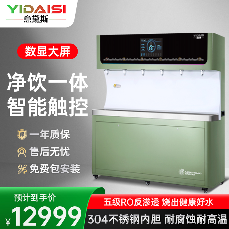 意黛斯(YIDAISI)商用直饮机立式步进式开水器工厂公司学校直饮水机RO反渗透 节能直饮机 净水器YDSZY-6DRO