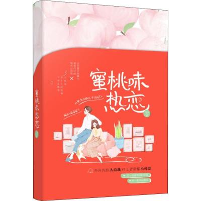 正版新书]蜜桃味热恋龙柒9787559424792