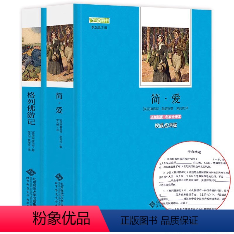 [完整版2册]简爱+格列佛游记 [正版]简爱格列佛游记 原著无删减语文丛书初中生必读名著和读物书籍全套中学生14-18岁