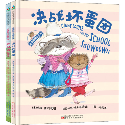 [M]小刺猬金妮系列(全2册)-9787531574132