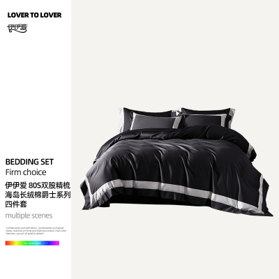 伊伊爱 80S双股精梳海岛长绒棉爵士系列四件套