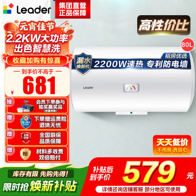 Leader 海尔智家 电热水器LEC8001-20X1 80升 2200W速热 M式新鲜注水 安全防电墙