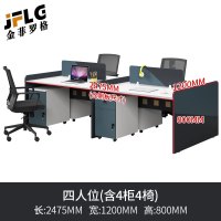 金菲罗格办公家具办公室办公桌椅组合简约现代员工屏风桌 四人位含柜椅