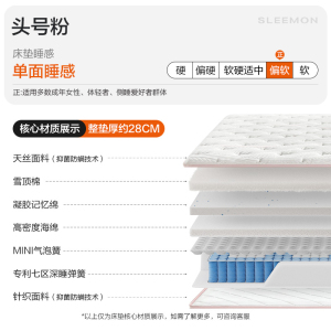 喜临门 - 头号粉工学床垫 7区感应弹簧 双层分区弹簧床垫整垫厚约28CM偏软