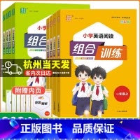 2本套[语文+英语]阅读组合训练 一年级上 [正版]浙江适用2024秋小学英语阅读组合训练语文阅读与写作一二三四五六年级