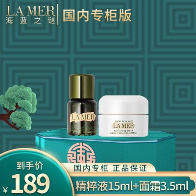 海蓝之谜(LAMER)修护小样旅行装试用装(精萃液15ml+面霜3.5ml)