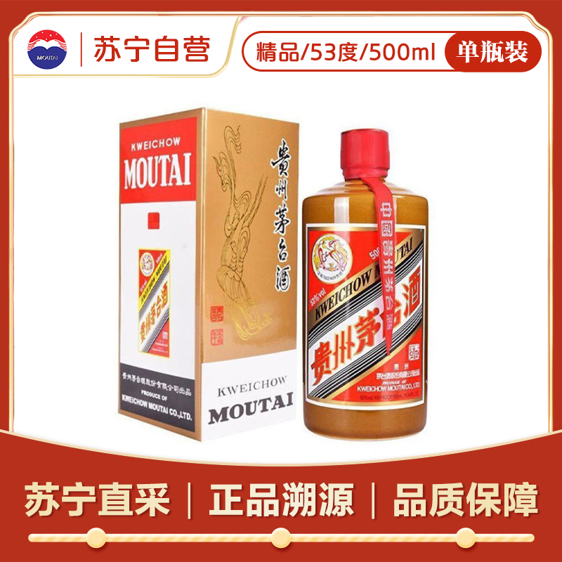 茅台酒 白酒 100ml 53% 茅台白酒报价_参数_图片_视频_怎么样_问答-苏宁易购