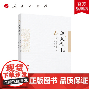 历史信札