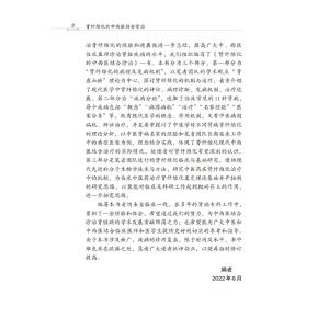 肾纤维化的中西医结合诊治