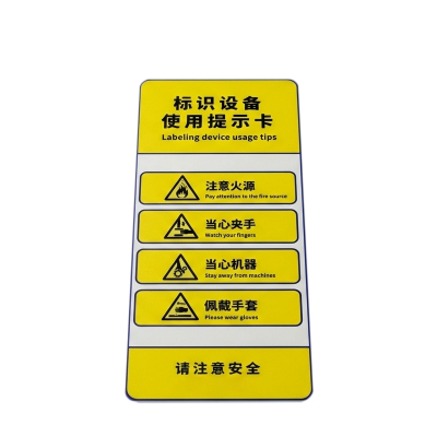 斯赞 标识设备使用提示卡 270*120mm 张