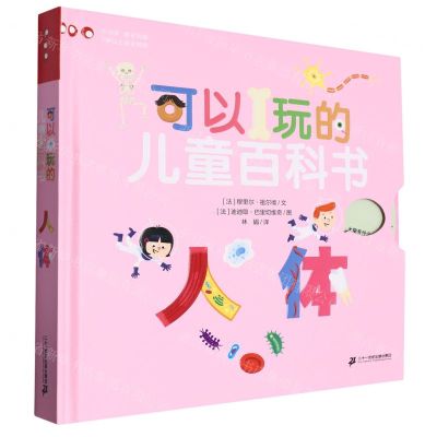 [N]人体(精)/可以玩的儿童百科书-9787556871216