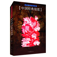 正版新书]中国经典剪纸王静 蒋春亚9787807651871