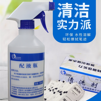 蓝贝思特湿擦白板笔清洗剂