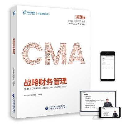 正版新书]2020版 高顿财经cma中文教材 cma考试教材 cma认证教材