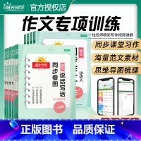 [上册]口算题 小学二年级 [正版]2023阳光同学同步作文小达人三年级四年级五年级六年级上下册一二年级看图说话写话专项
