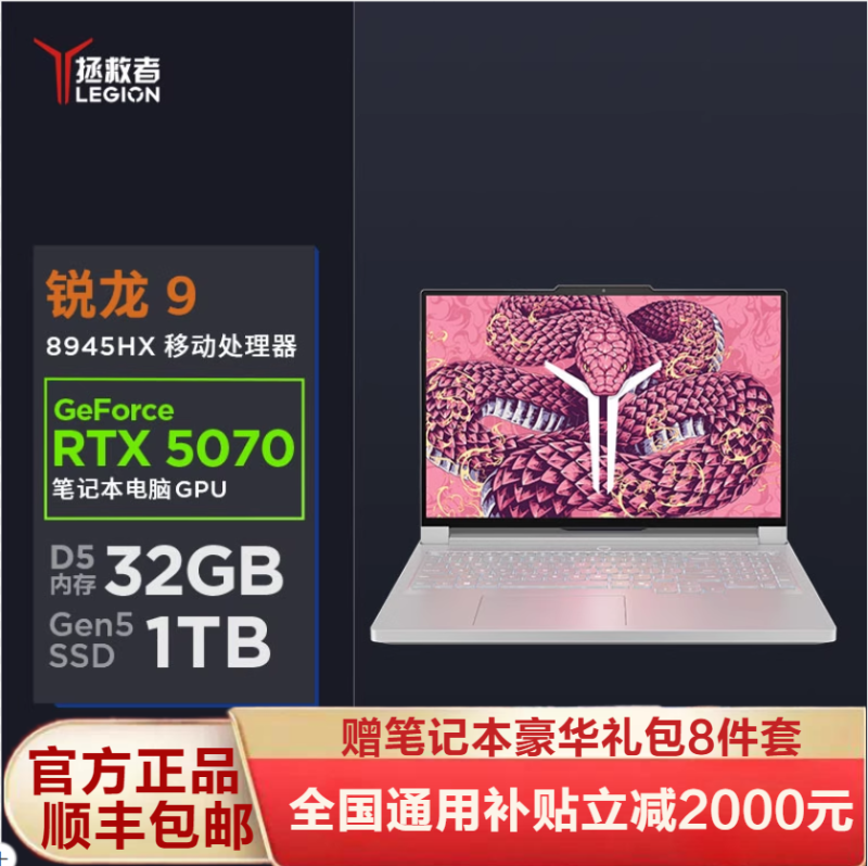 联想(Lenovo)拯救者R9000P 2025新款 16英寸电竞游戏本笔记本电脑(R9-8945HX 64G 2T RTX5070 2.5k 240Hz 广色域)冰魄白 定制版